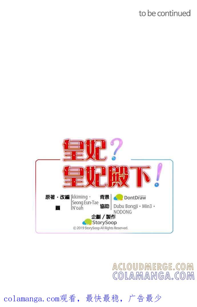 《皇妃？皇妃殿下！》第30话 第35页