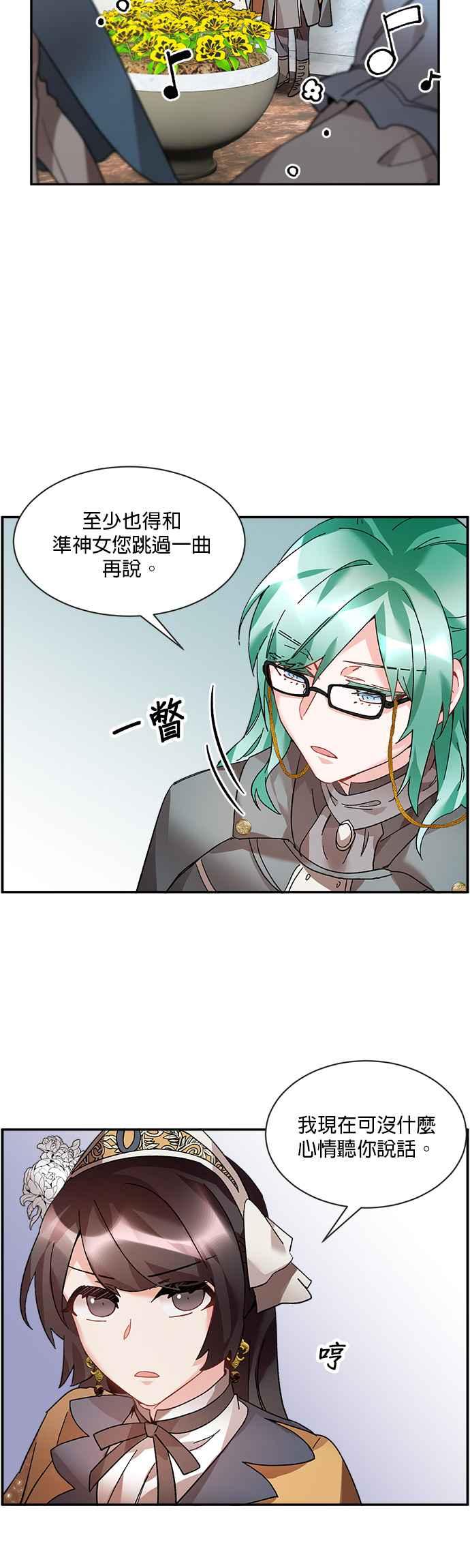 《皇妃？皇妃殿下！》第30话 第2页