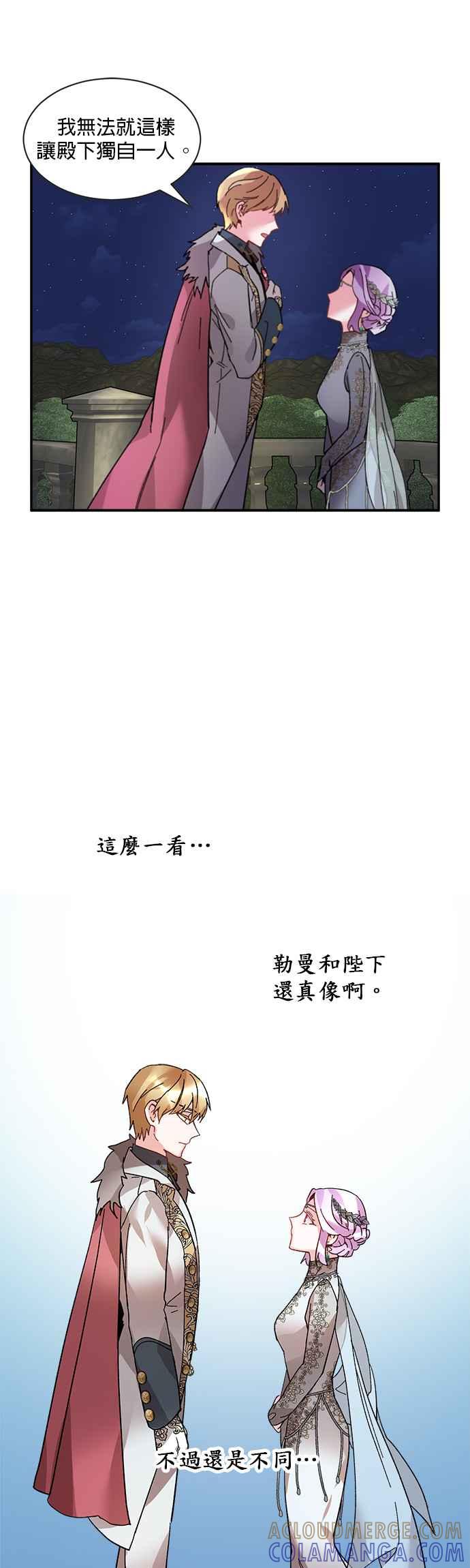 《皇妃？皇妃殿下！》第30话 第31页