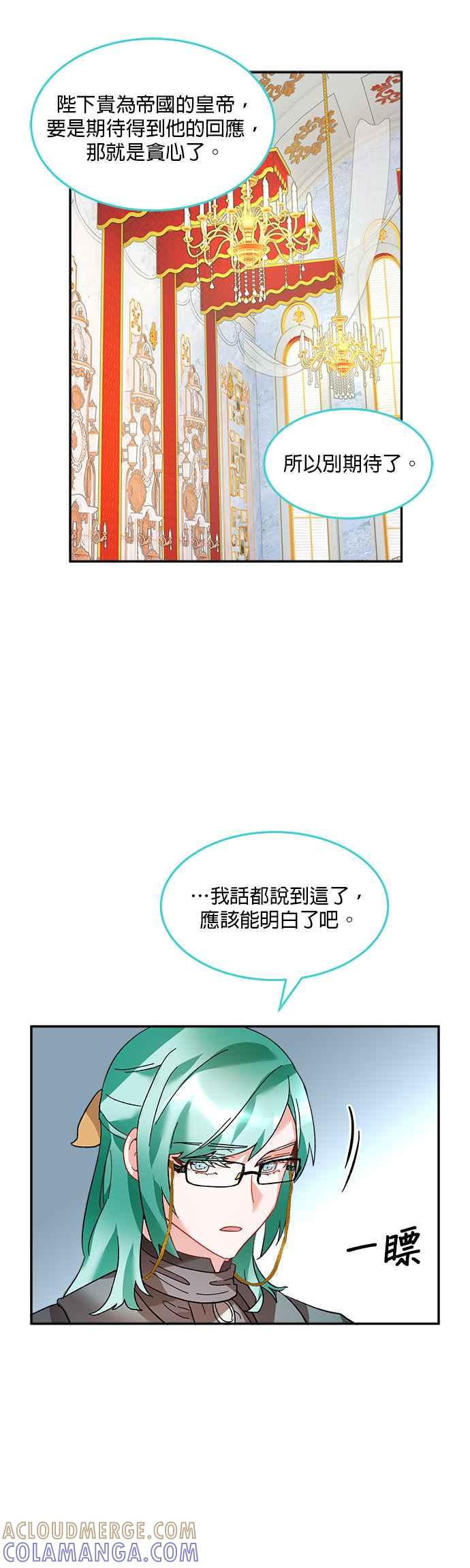 《皇妃？皇妃殿下！》第30话 第7页