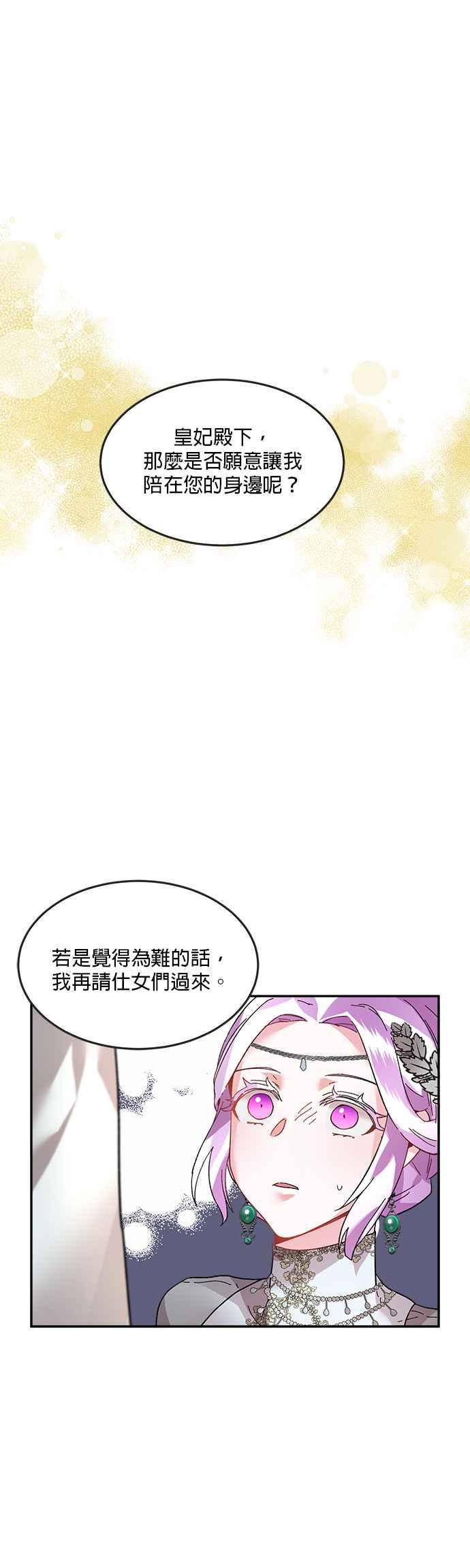 《皇妃？皇妃殿下！》第30话 第30页