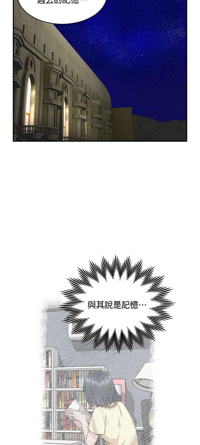 《皇妃？皇妃殿下！》第31话 第24页