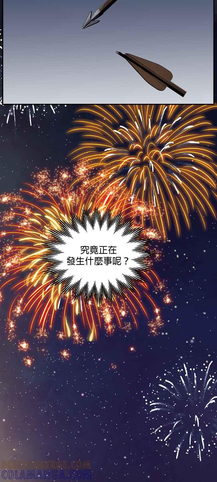 《皇妃？皇妃殿下！》第31话 第46页