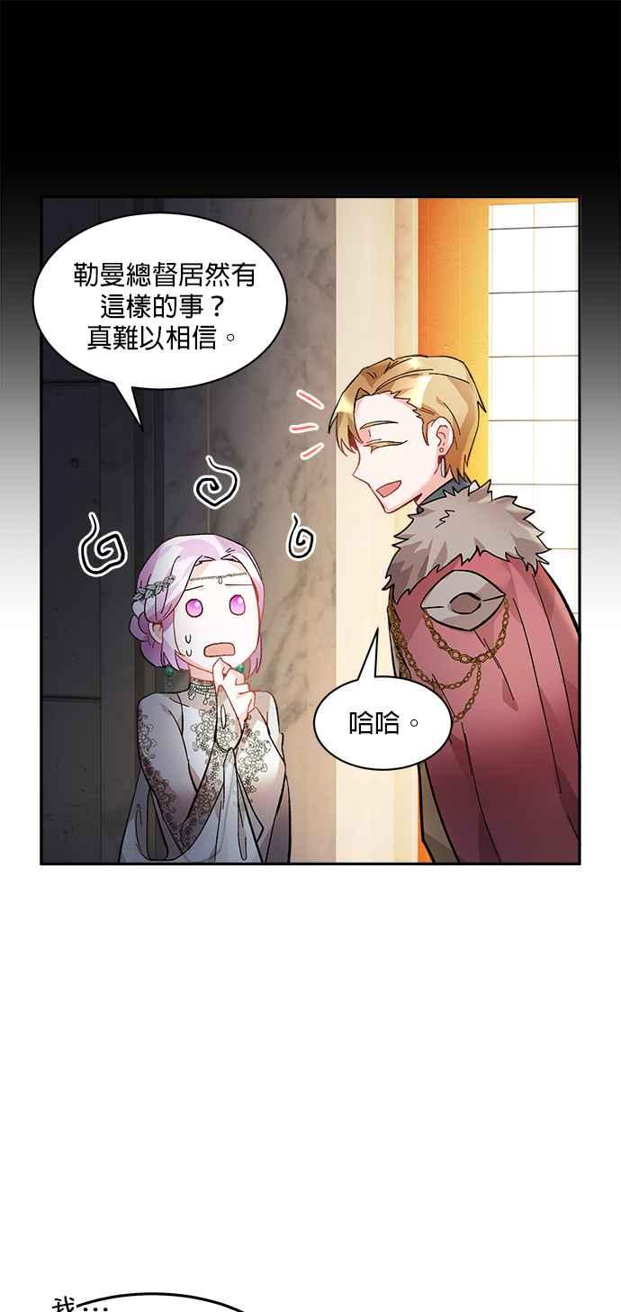 《皇妃？皇妃殿下！》第31话 第32页