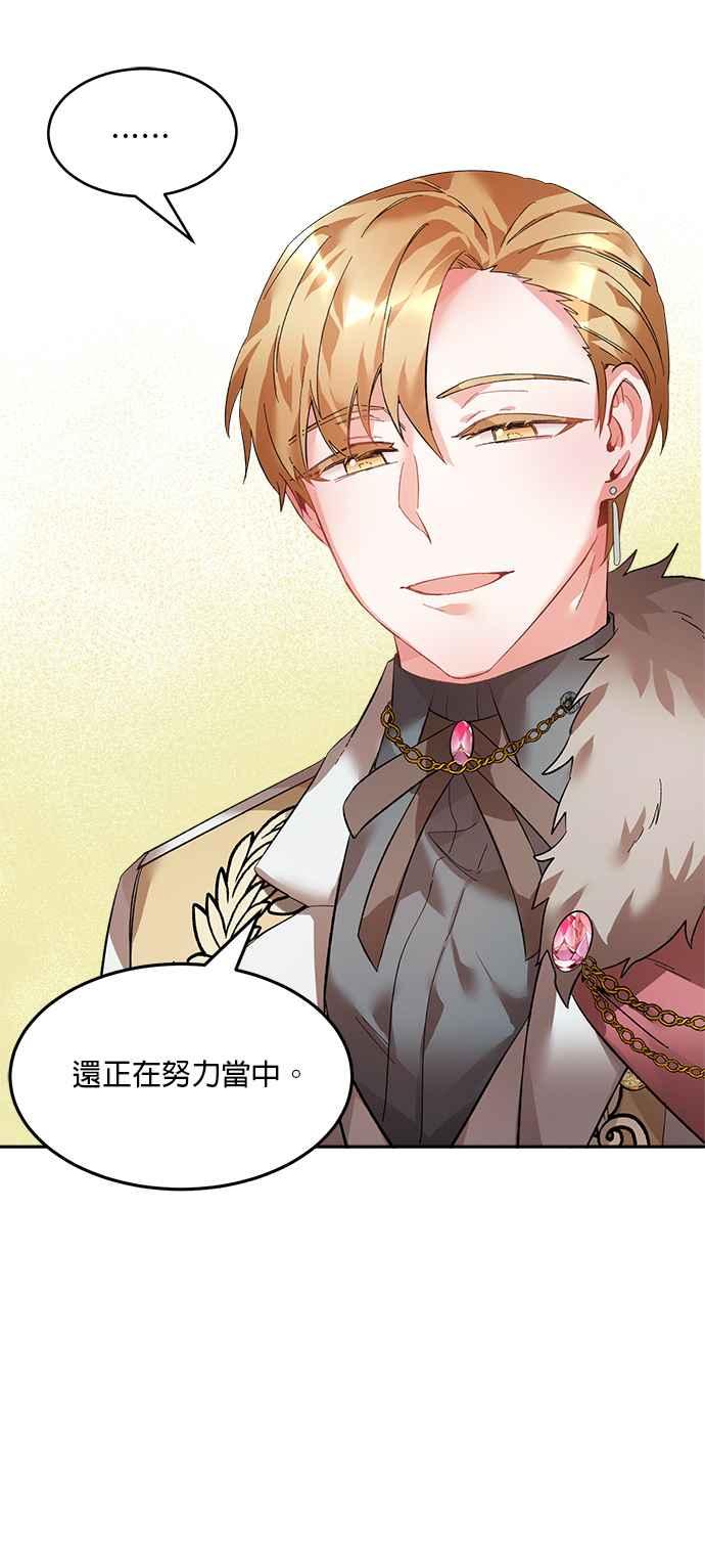 《皇妃？皇妃殿下！》第31话 第35页