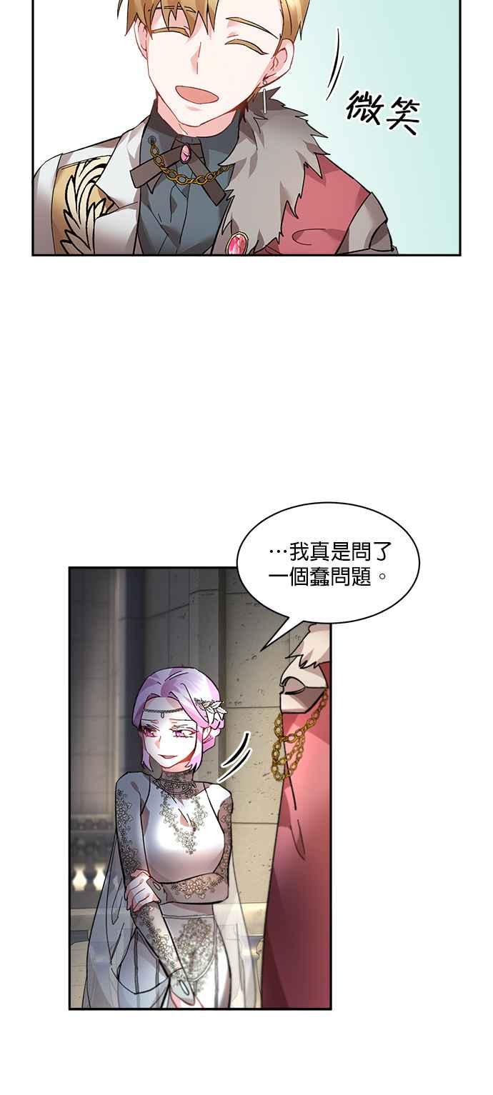 《皇妃？皇妃殿下！》第31话 第3页