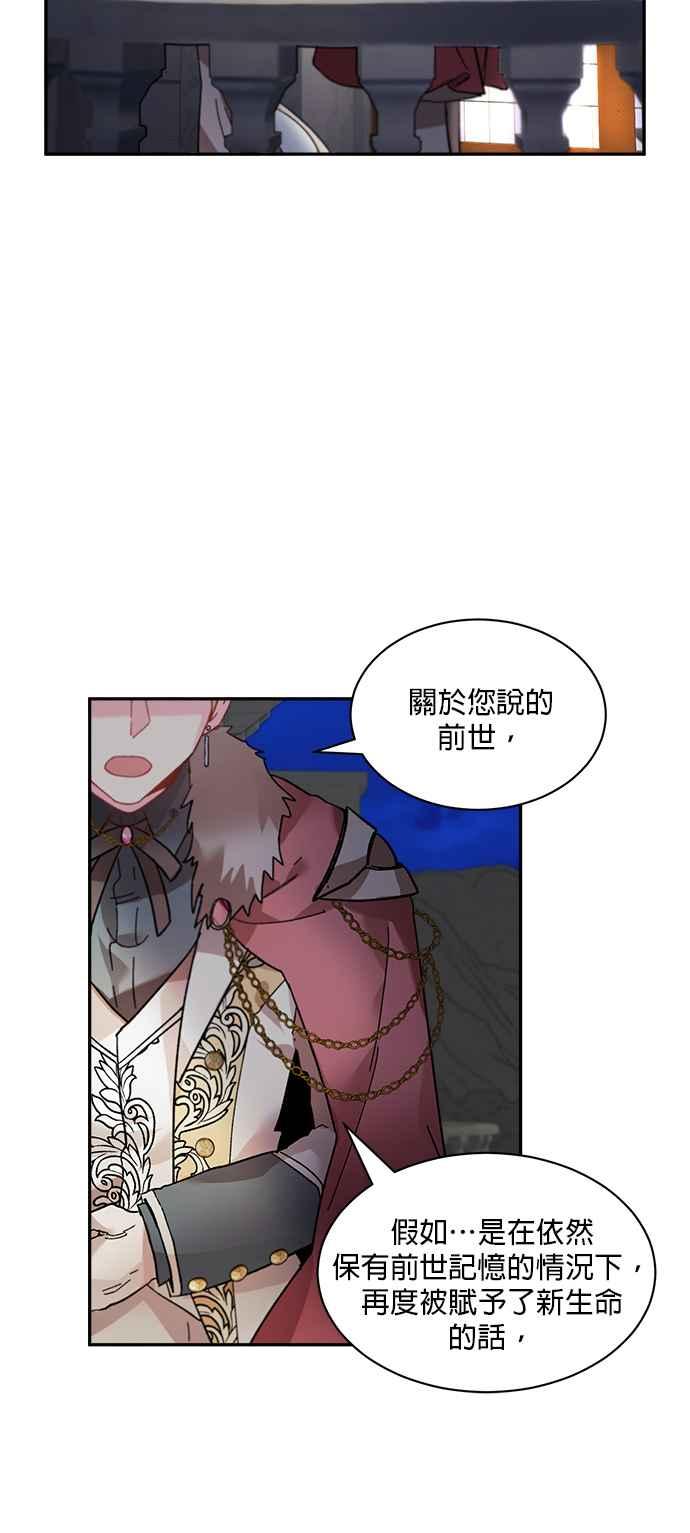 《皇妃？皇妃殿下！》第31话 第9页