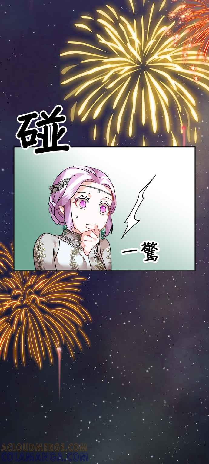 《皇妃？皇妃殿下！》第31话 第40页