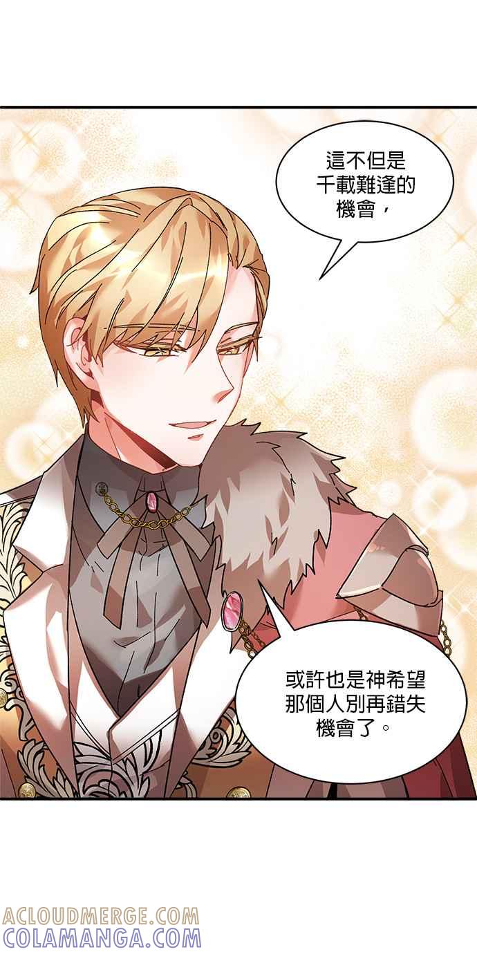 《皇妃？皇妃殿下！》第31话 第10页