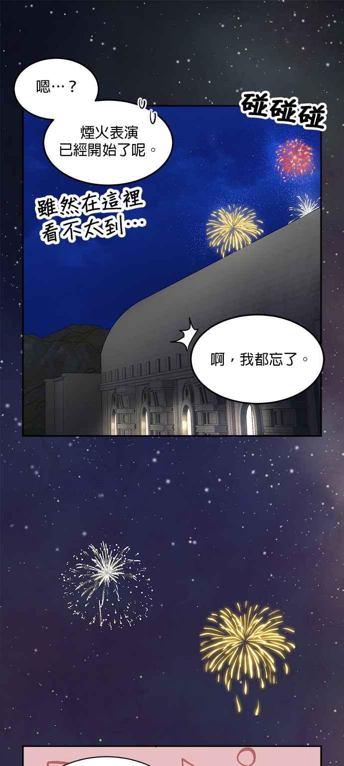 《皇妃？皇妃殿下！》第31话 第41页
