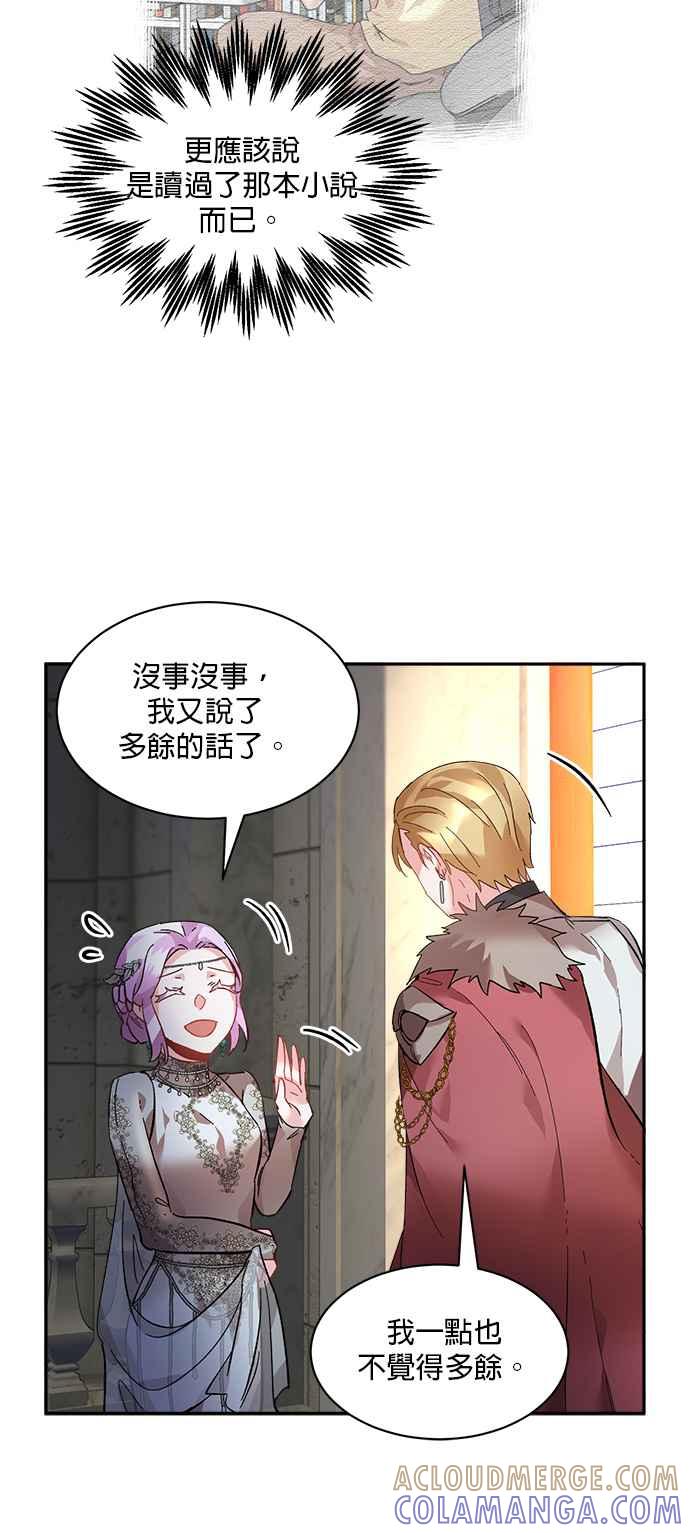 《皇妃？皇妃殿下！》第31话 第25页