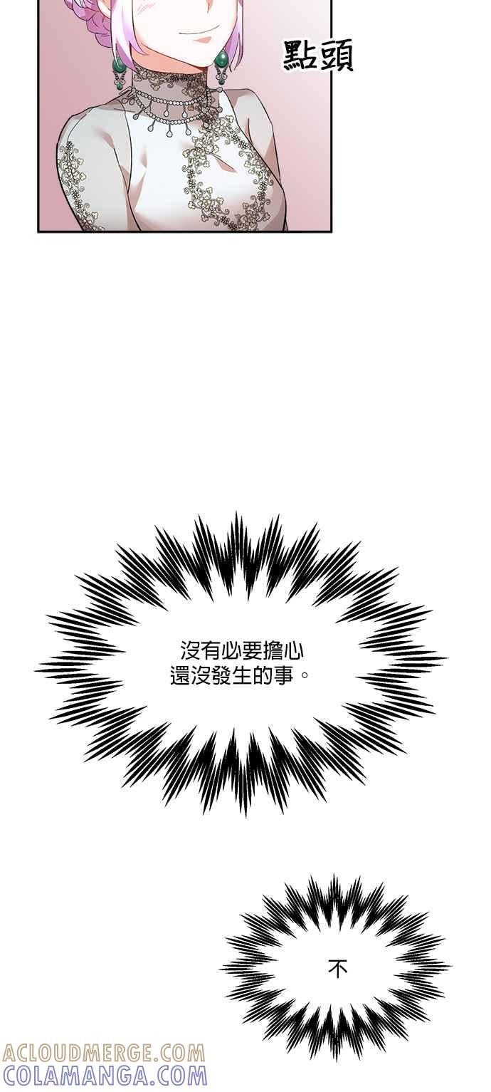 《皇妃？皇妃殿下！》第31话 第37页