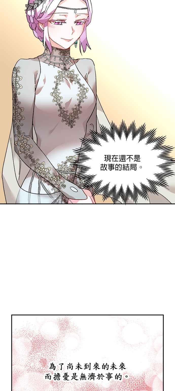 《皇妃？皇妃殿下！》第31话 第15页