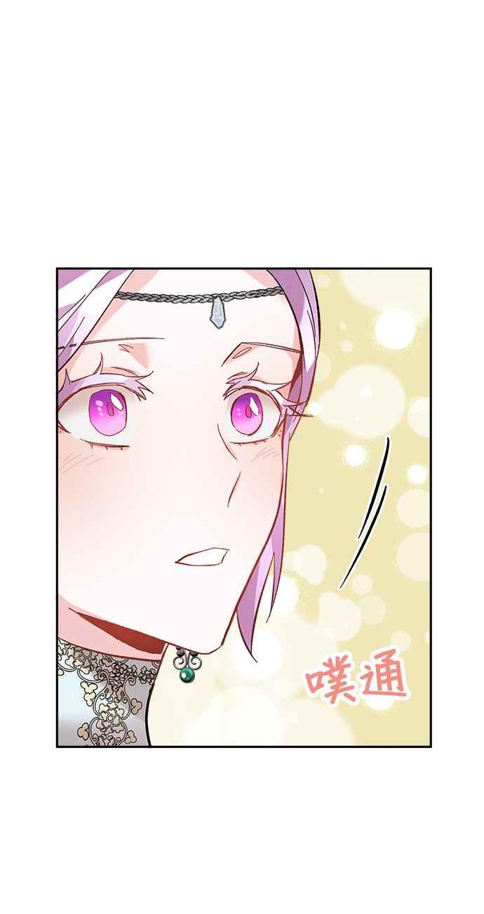 《皇妃？皇妃殿下！》第31话 第27页