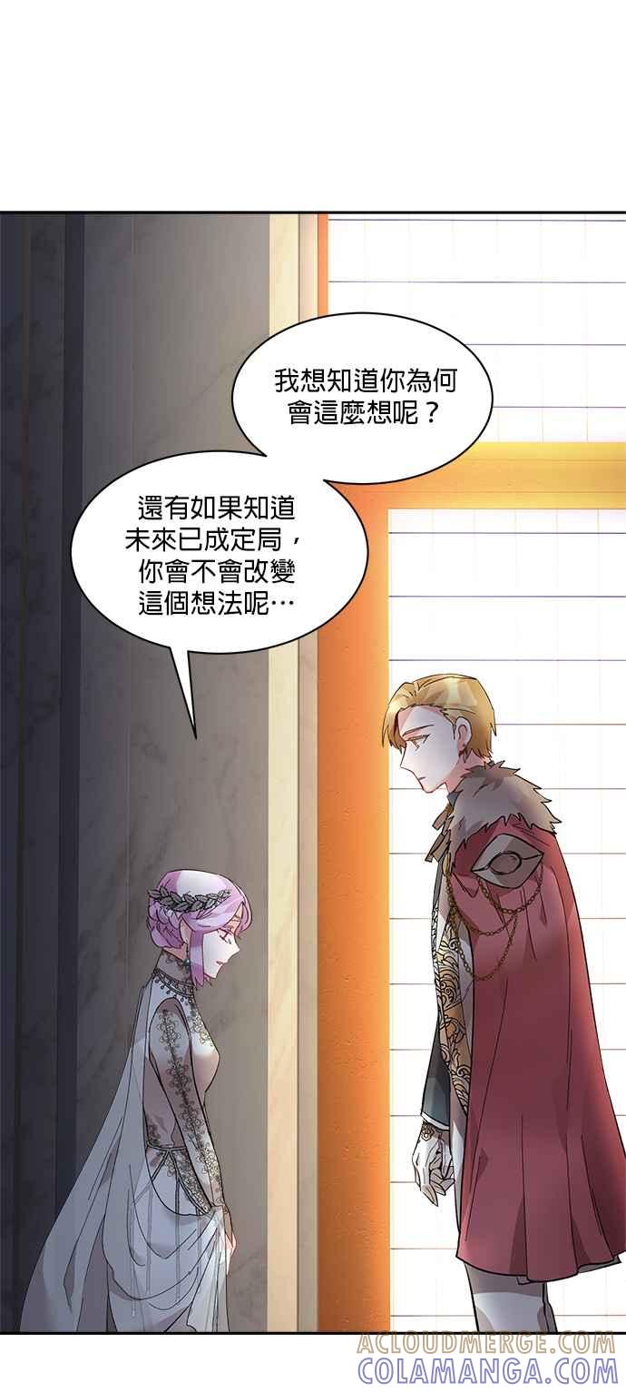 《皇妃？皇妃殿下！》第31话 第22页