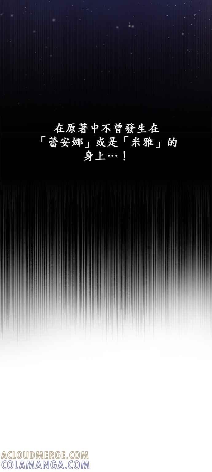 《皇妃？皇妃殿下！》第31话 第49页