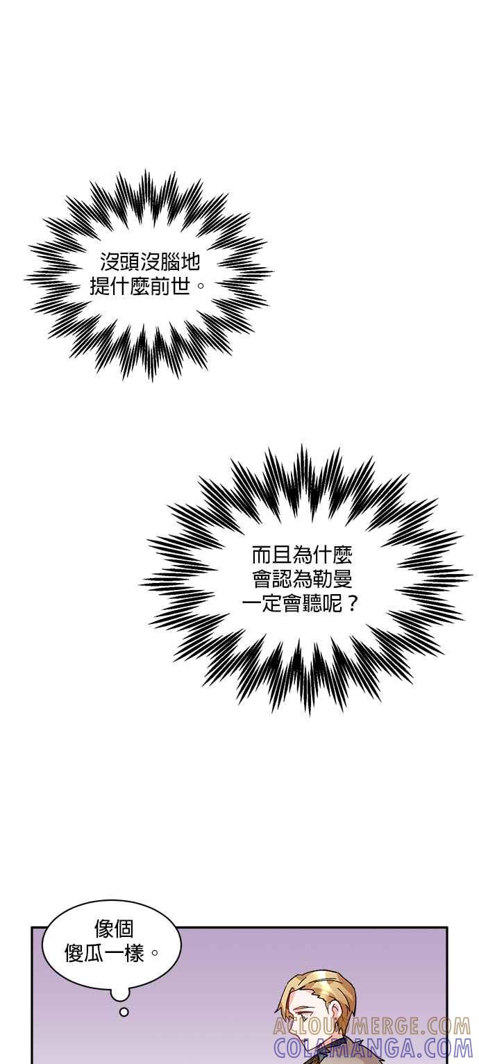 《皇妃？皇妃殿下！》第31话 第4页