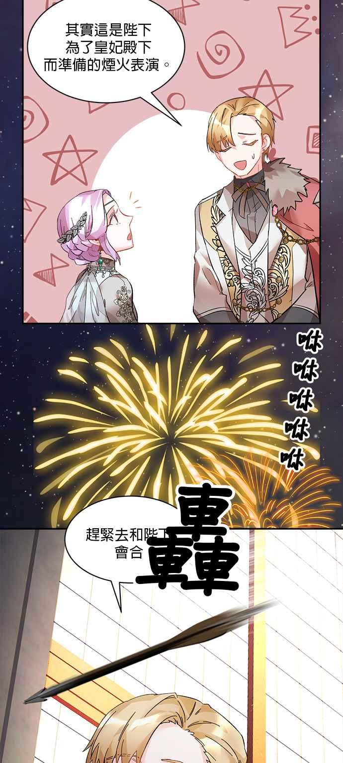 《皇妃？皇妃殿下！》第31话 第42页