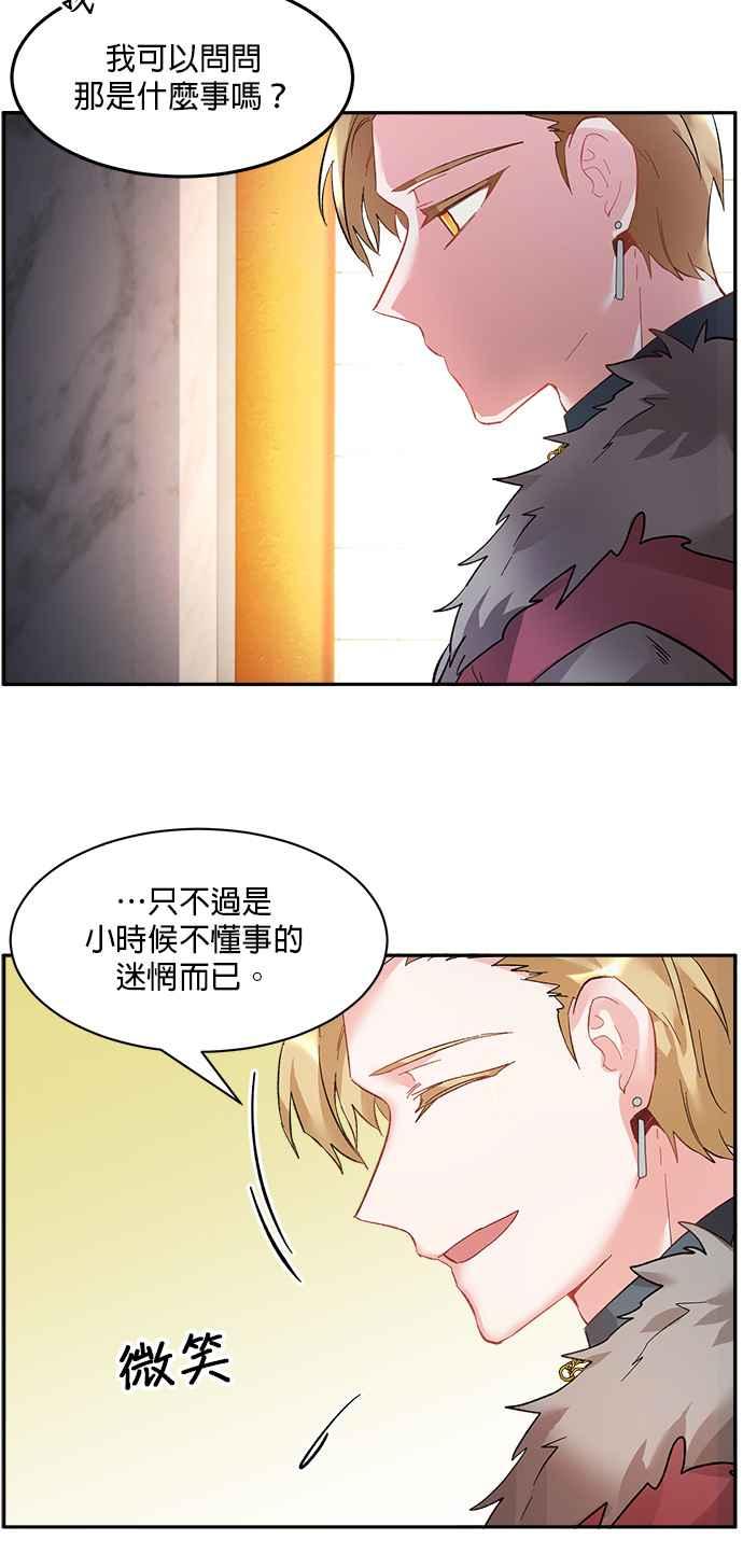 《皇妃？皇妃殿下！》第31话 第33页