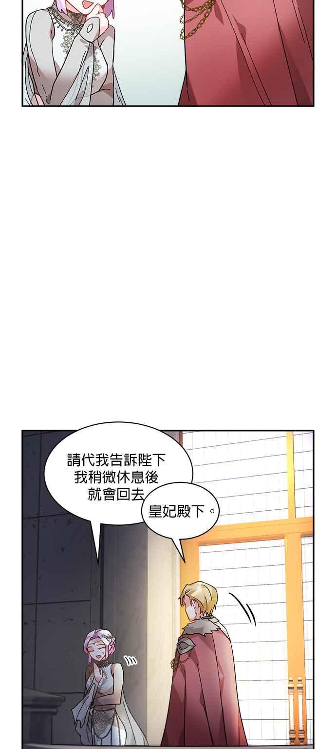 《皇妃？皇妃殿下！》第31话 第8页