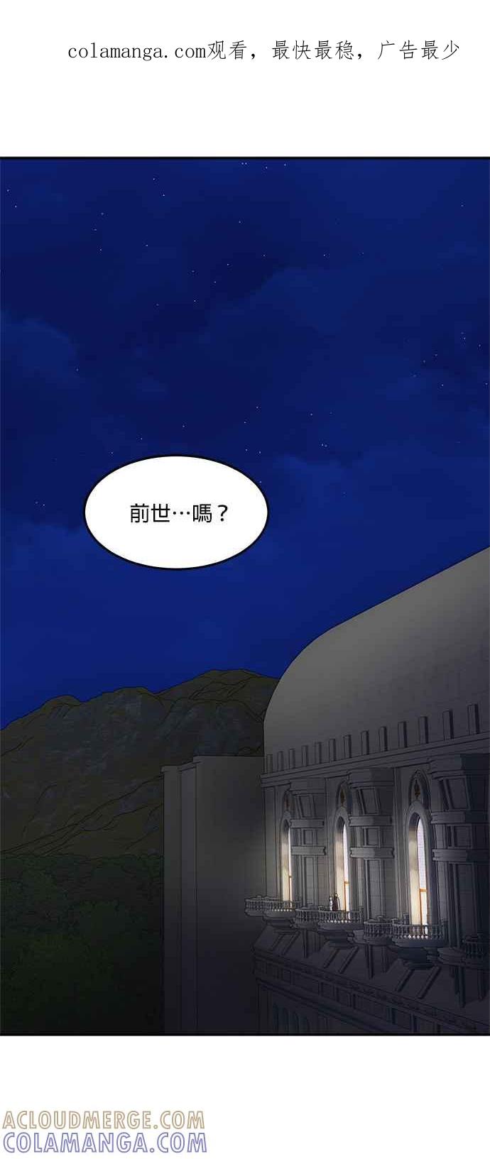 《皇妃？皇妃殿下！》第31话 第1页