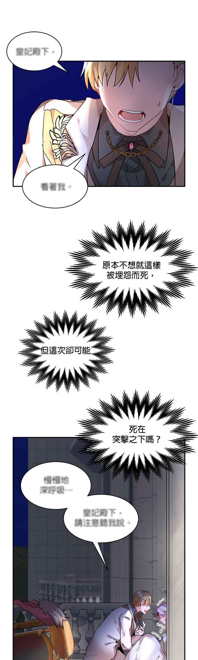 《皇妃？皇妃殿下！》第32话 第16页