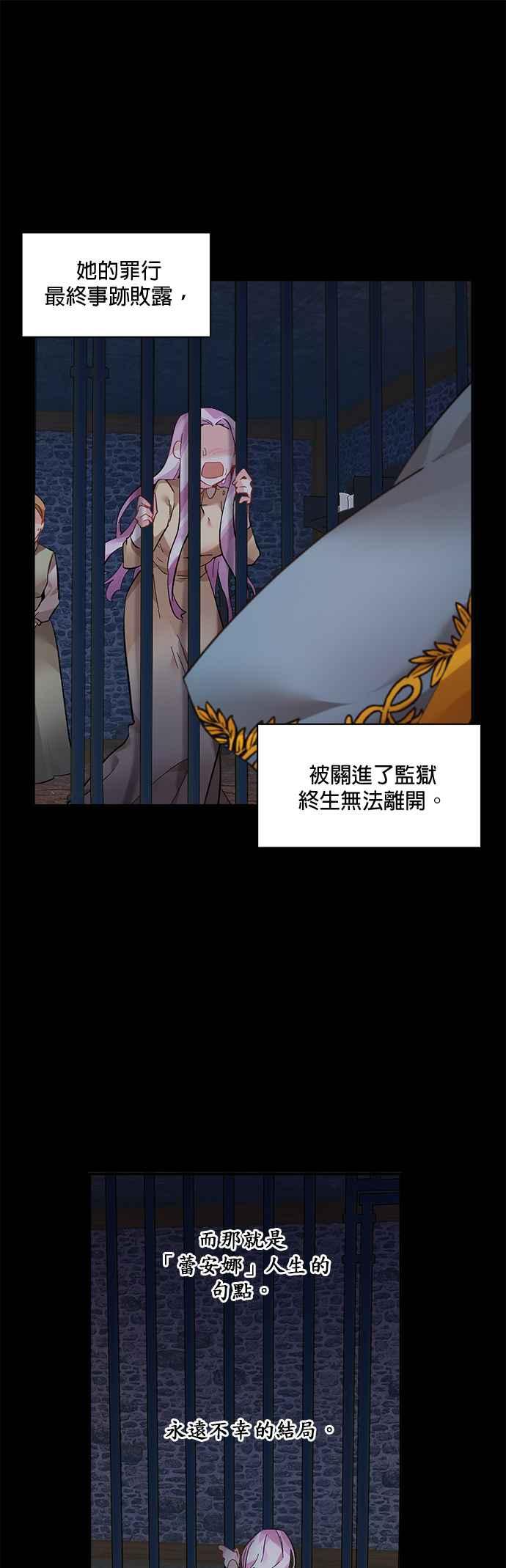 《皇妃？皇妃殿下！》第32话 第12页