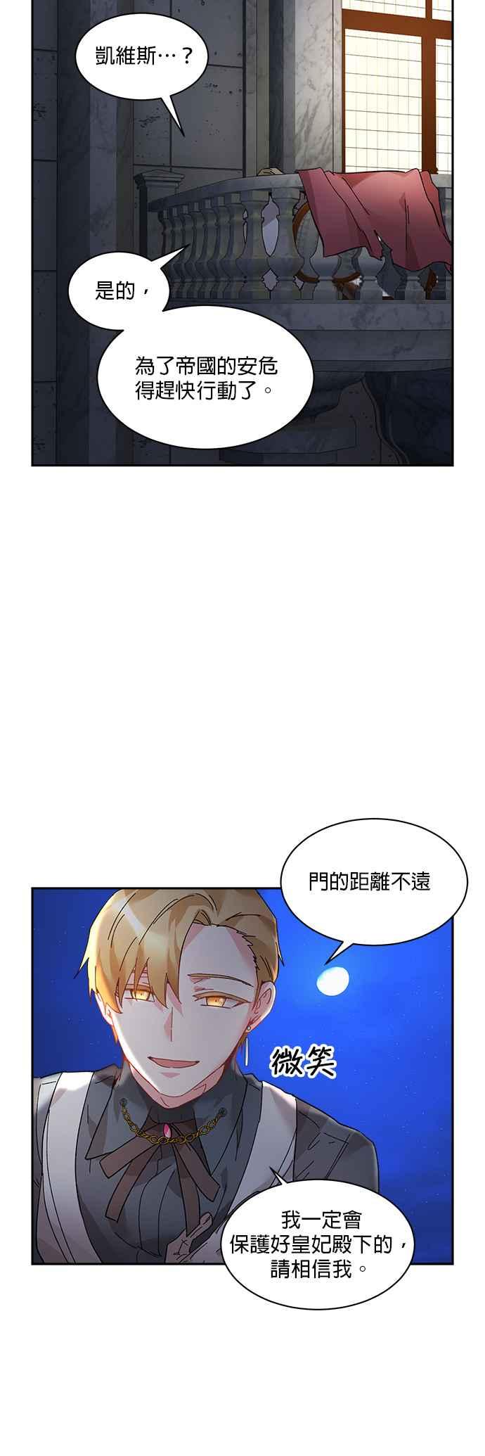 《皇妃？皇妃殿下！》第32话 第26页