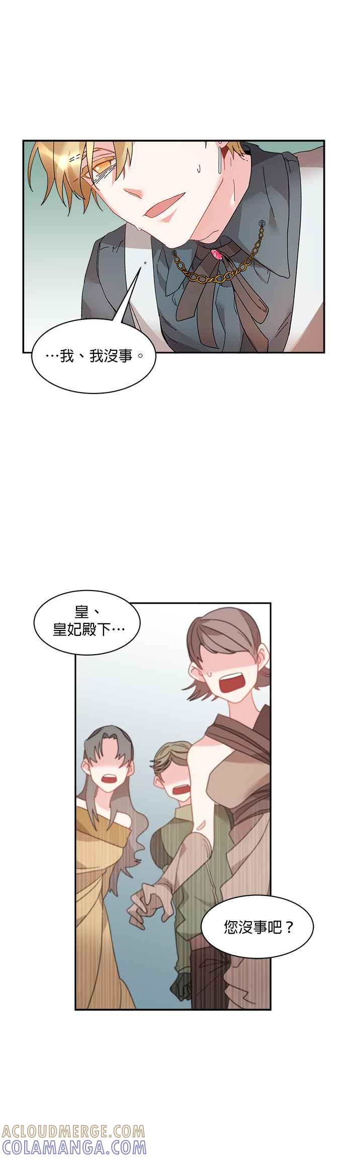 《皇妃？皇妃殿下！》第32话 第33页
