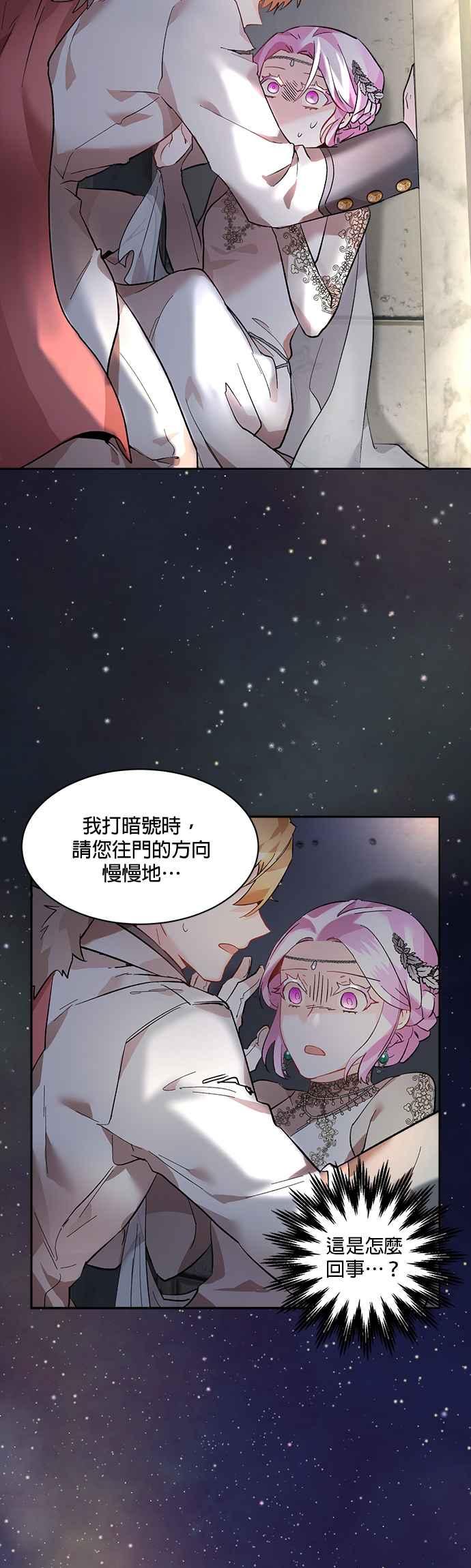 《皇妃？皇妃殿下！》第32话 第6页
