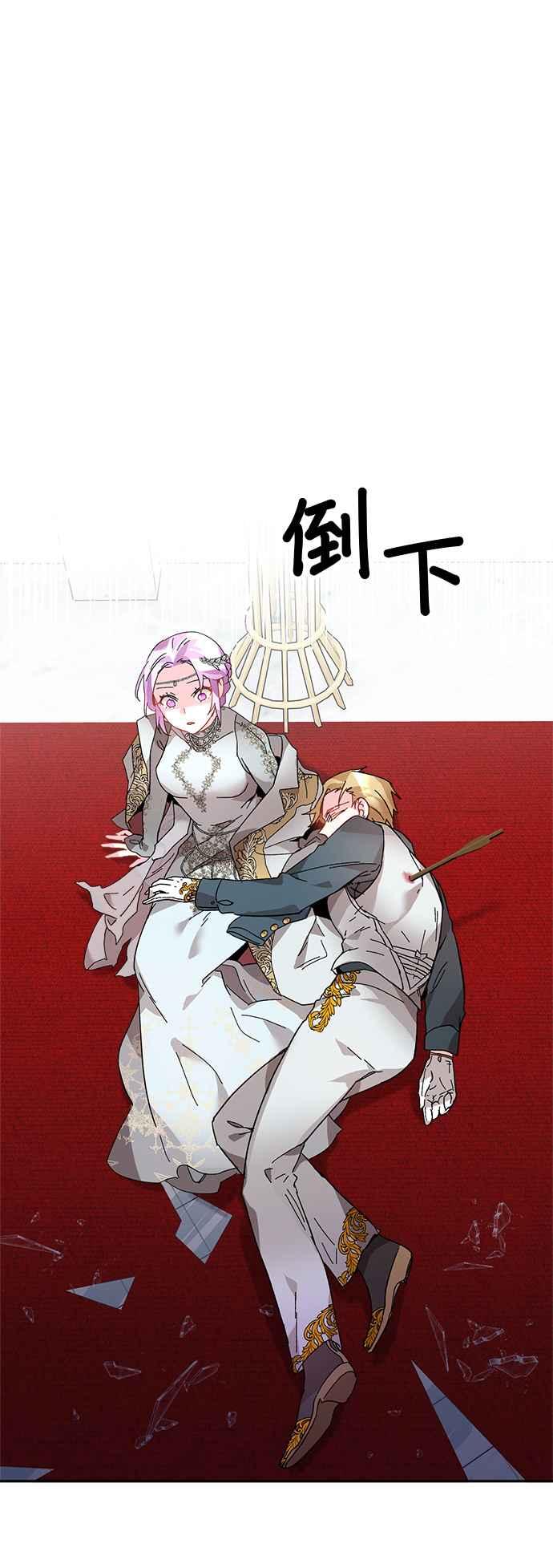 《皇妃？皇妃殿下！》第32话 第36页