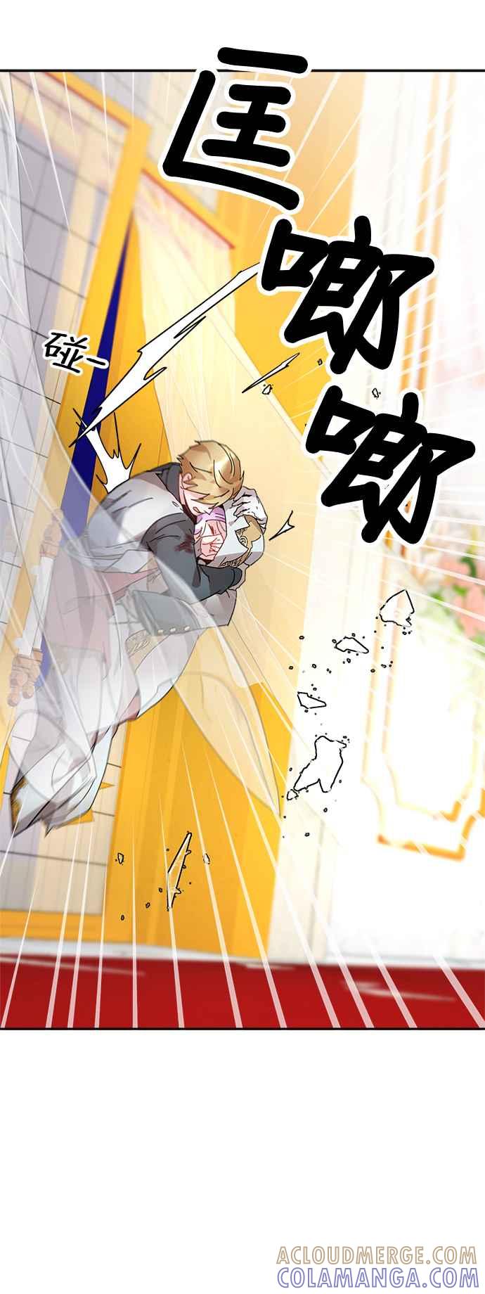 《皇妃？皇妃殿下！》第32话 第31页