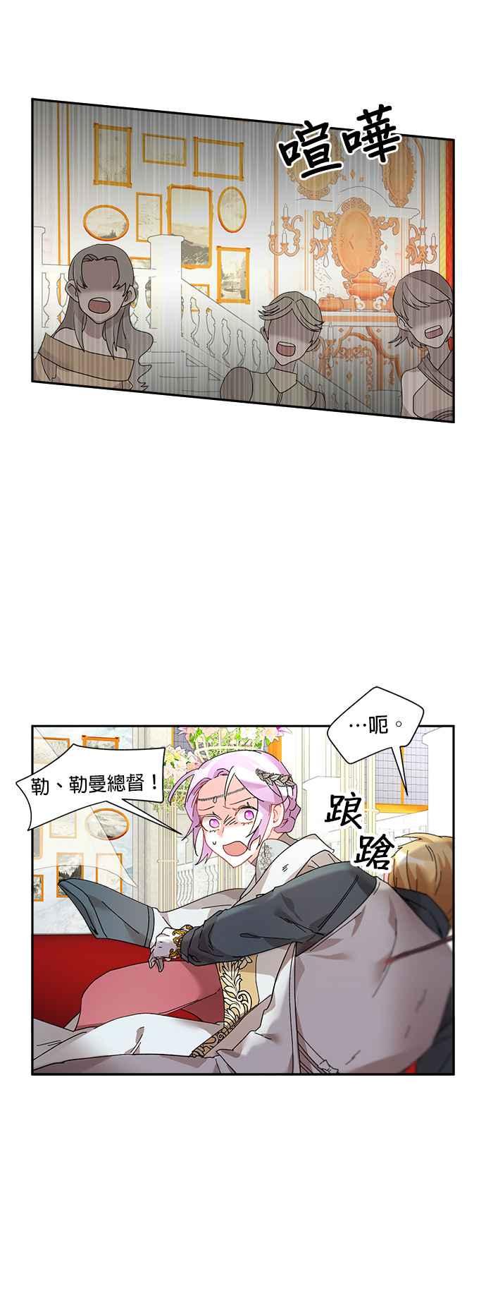 《皇妃？皇妃殿下！》第32话 第32页