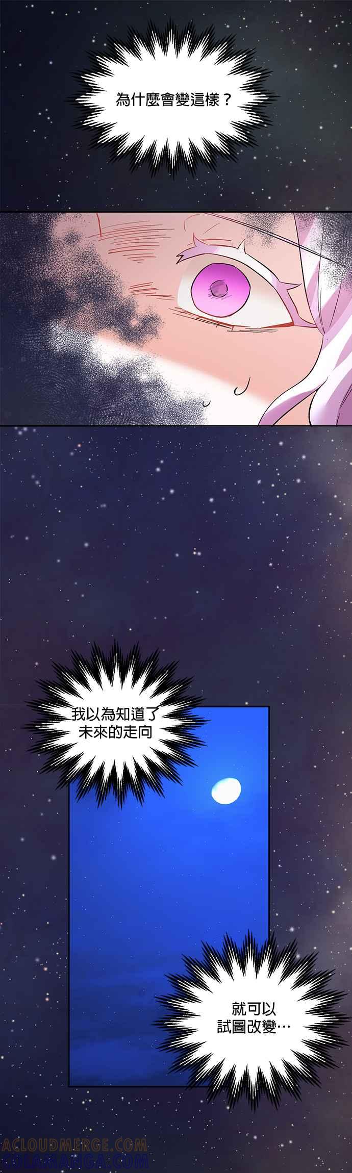 《皇妃？皇妃殿下！》第32话 第7页