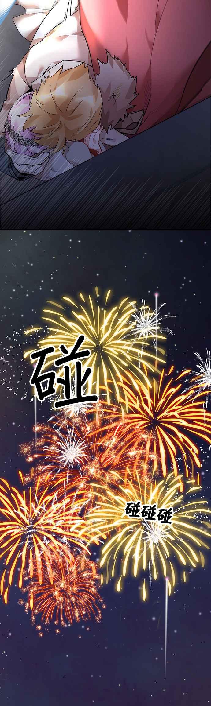 《皇妃？皇妃殿下！》第32话 第4页