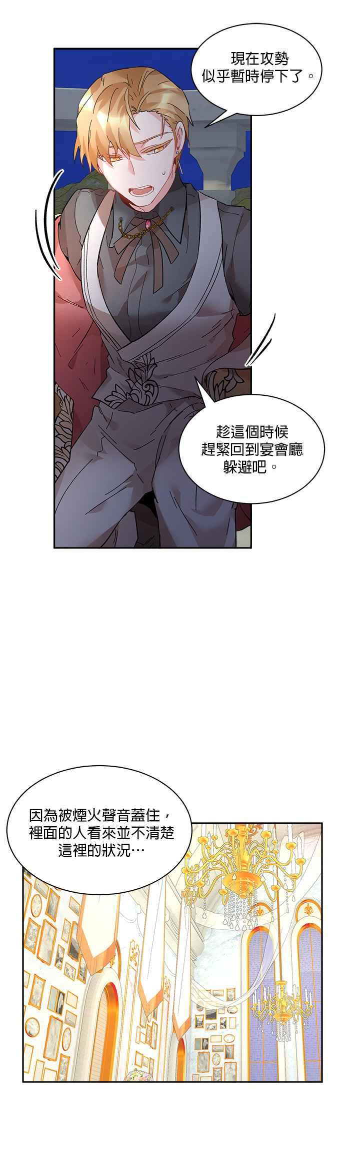 《皇妃？皇妃殿下！》第32话 第20页
