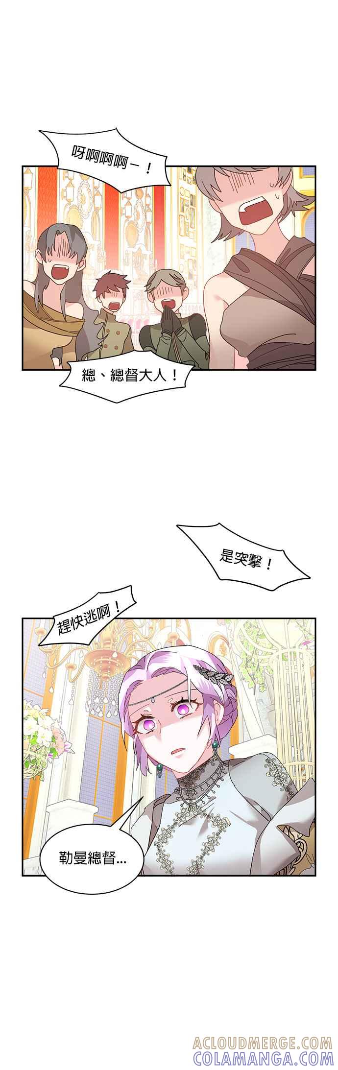 《皇妃？皇妃殿下！》第32话 第37页
