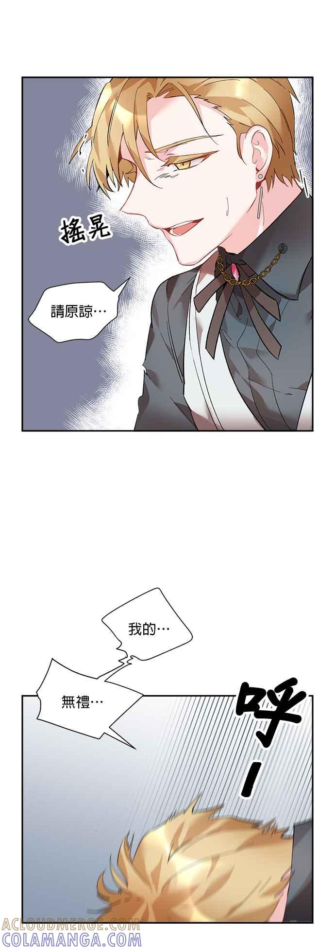 《皇妃？皇妃殿下！》第32话 第35页