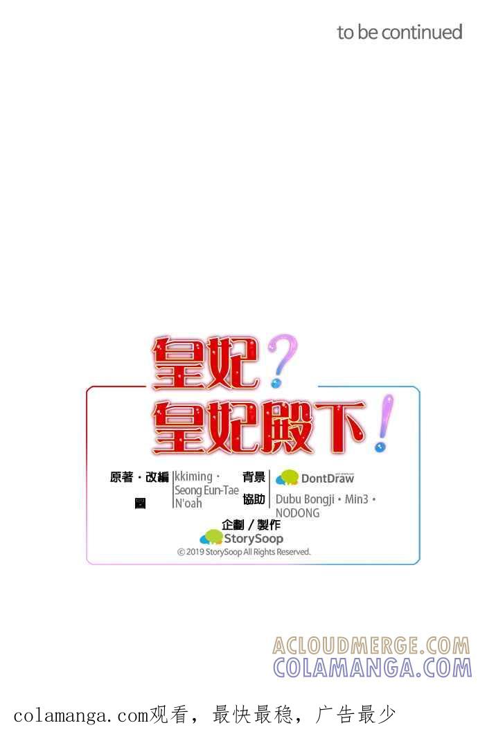 《皇妃？皇妃殿下！》第32话 第39页
