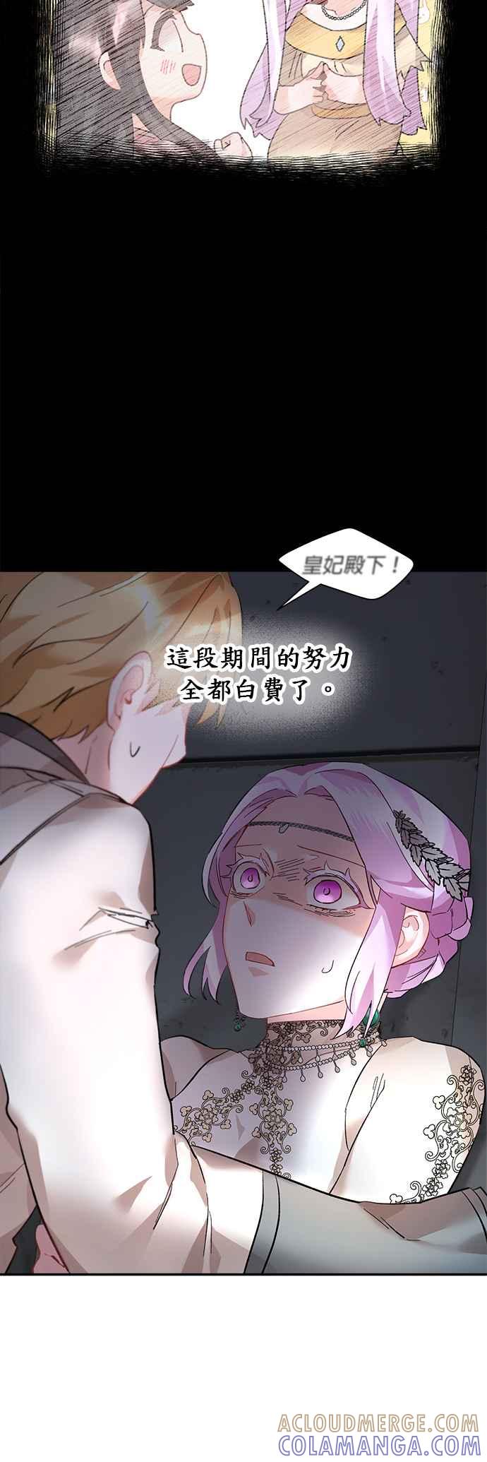 《皇妃？皇妃殿下！》第32话 第15页