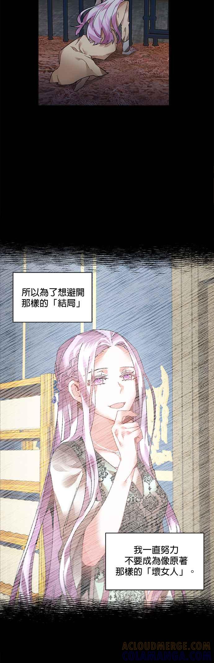 《皇妃？皇妃殿下！》第32话 第13页