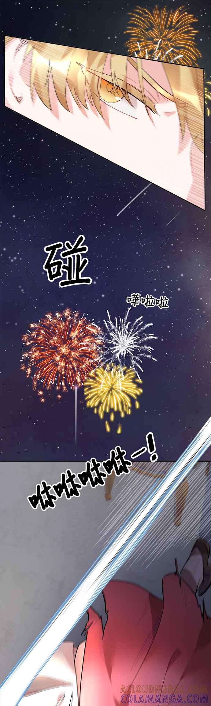 《皇妃？皇妃殿下！》第32话 第3页