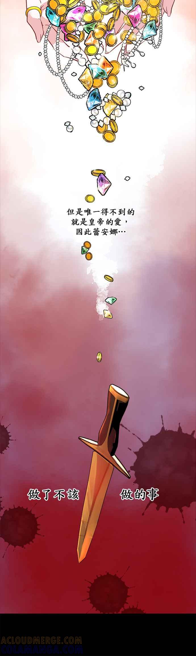 《皇妃？皇妃殿下！》第32话 第11页