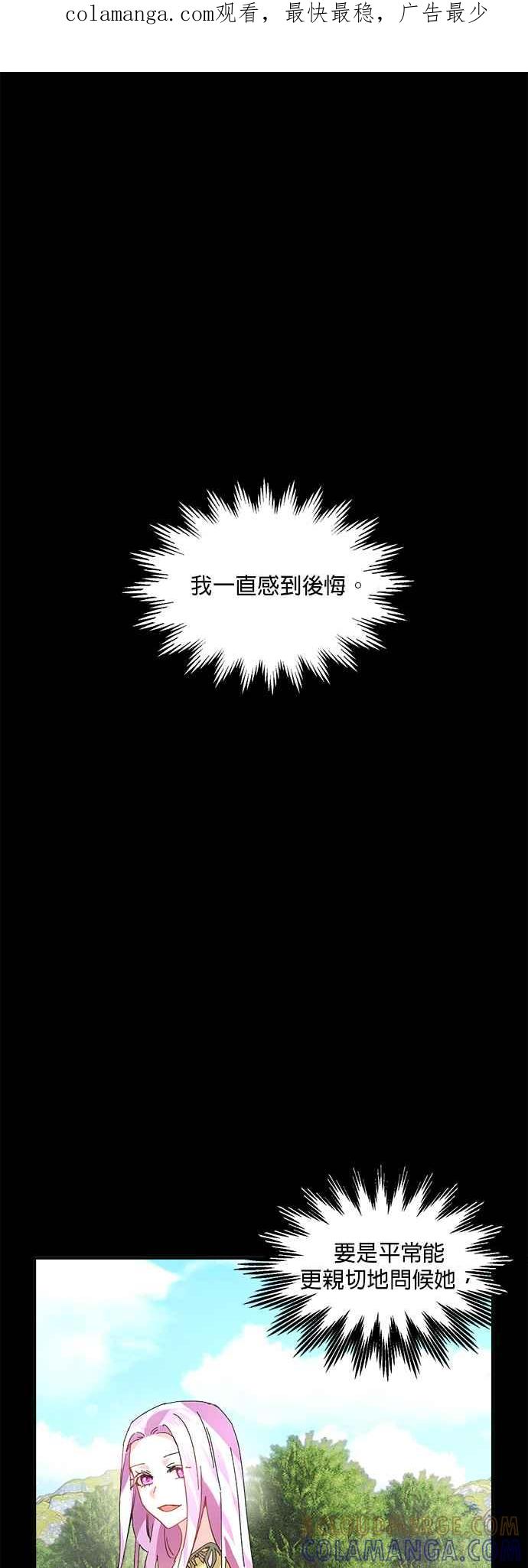 《皇妃？皇妃殿下！》第33话 第1页