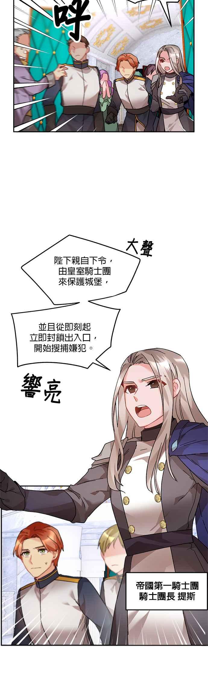 《皇妃？皇妃殿下！》第33话 第26页