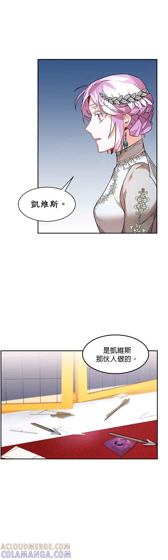 《皇妃？皇妃殿下！》第33话 第21页