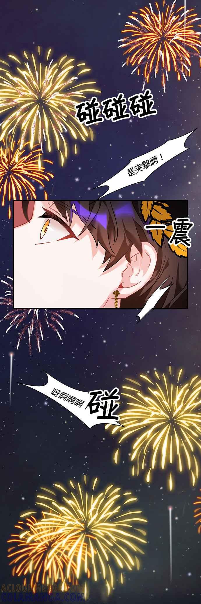《皇妃？皇妃殿下！》第33话 第9页