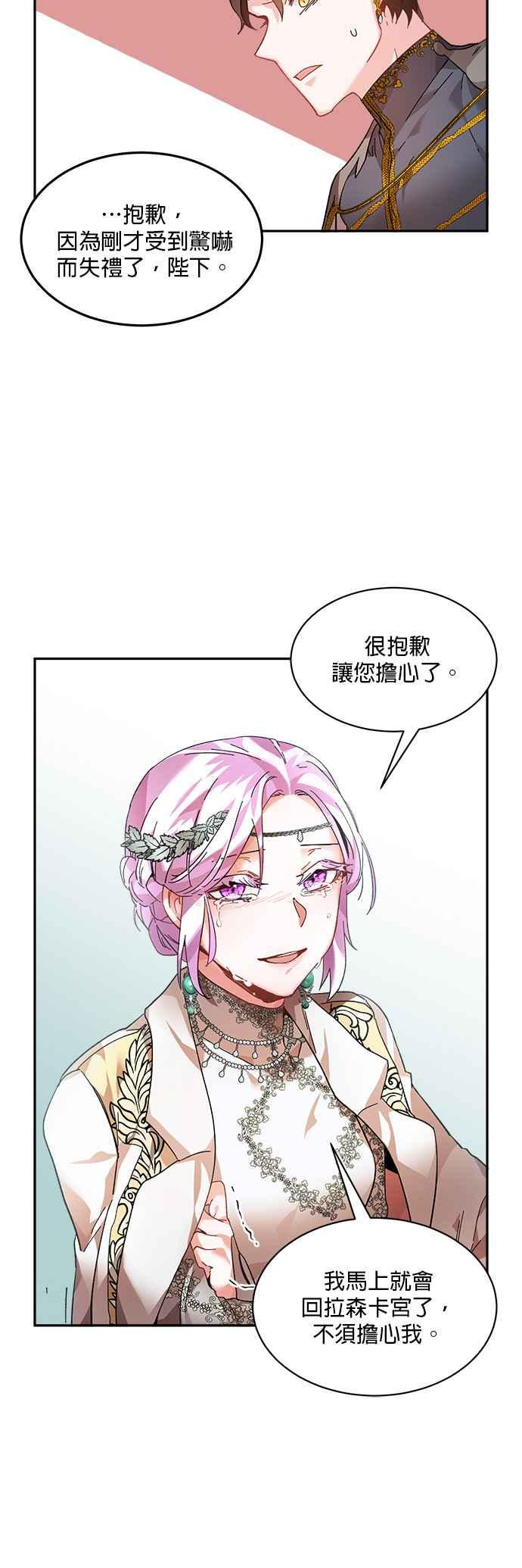 《皇妃？皇妃殿下！》第33话 第32页