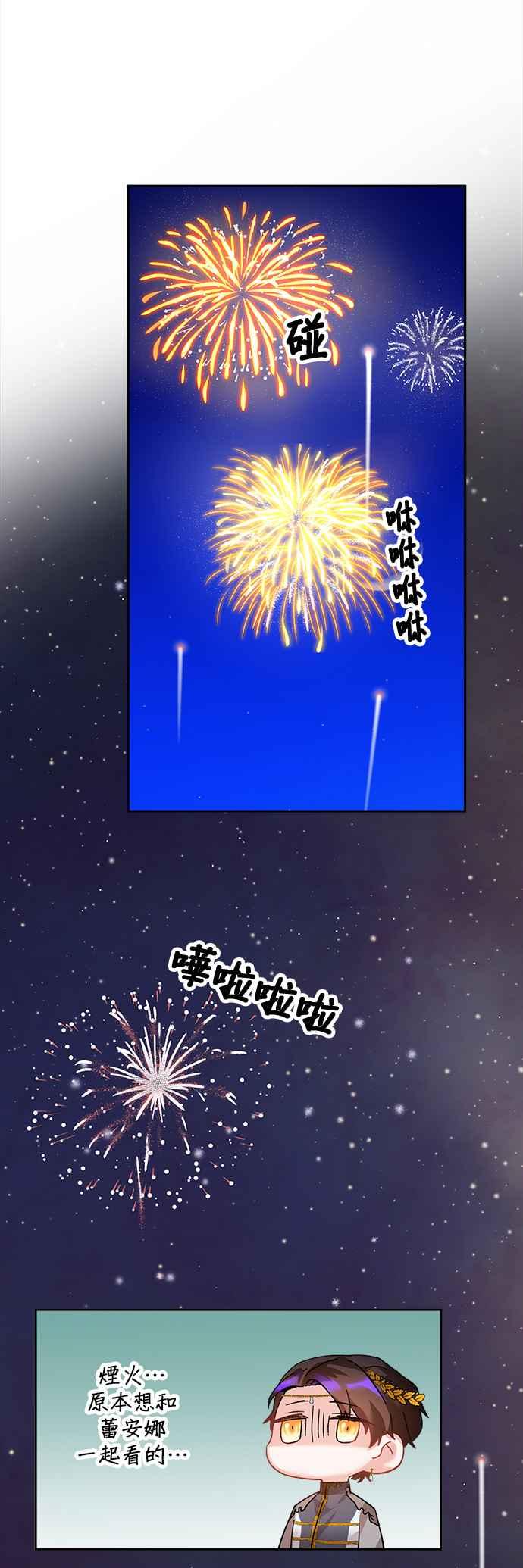 《皇妃？皇妃殿下！》第33话 第8页