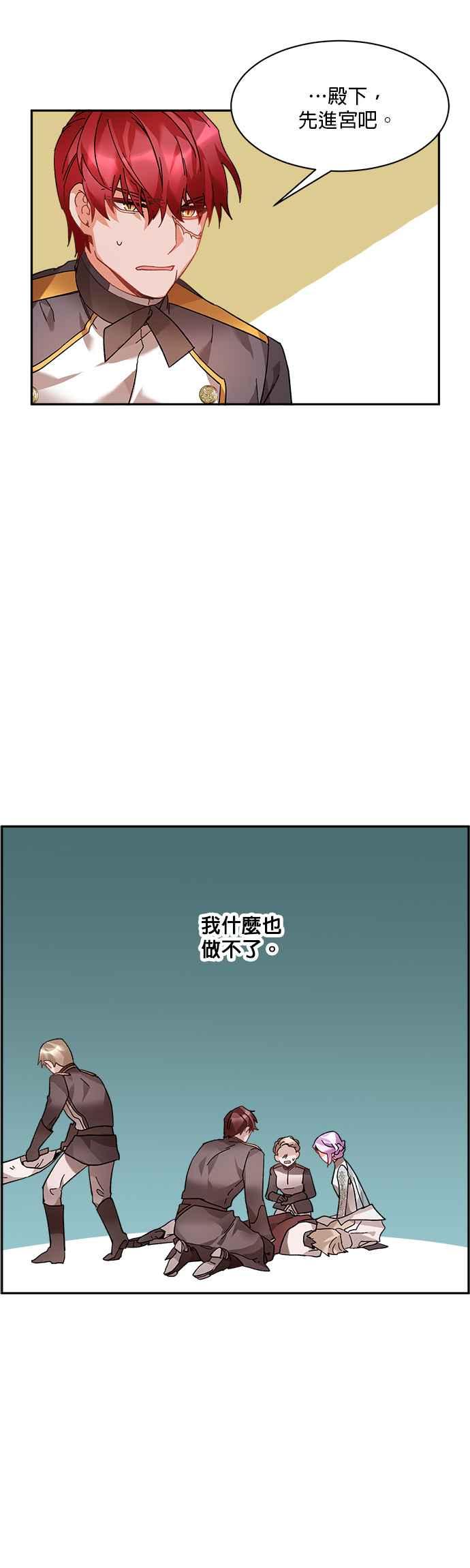 《皇妃？皇妃殿下！》第33话 第22页